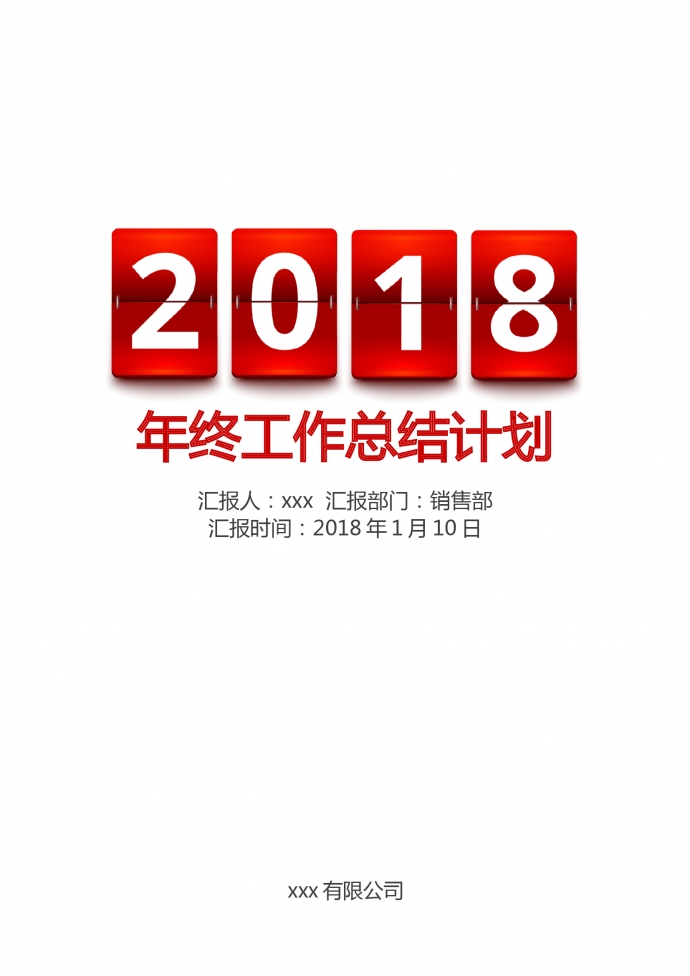 精美圖文結(jié)合年終工作總結(jié)計劃