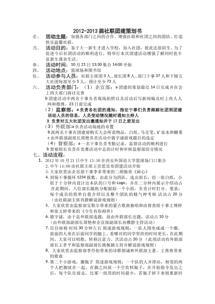 人事社聯(lián)團建策劃書-1