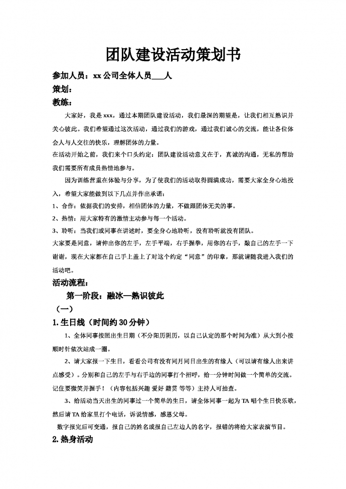 團隊建設活動策劃書-1