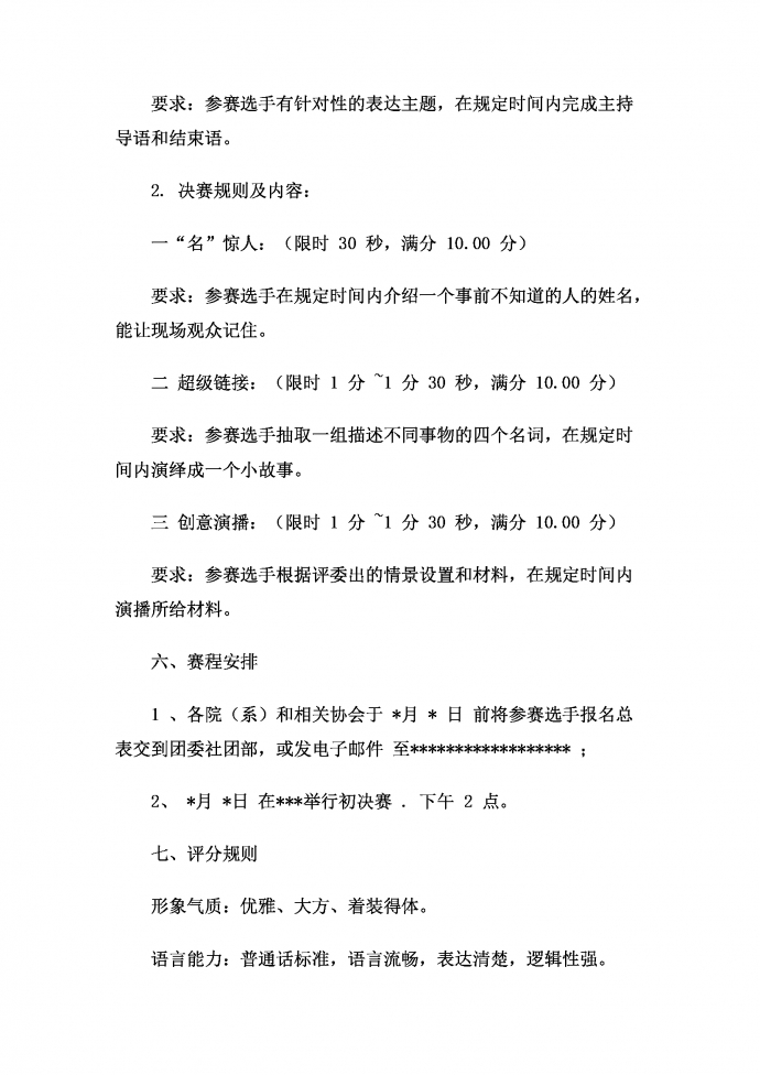 校園主持人大賽策劃-1