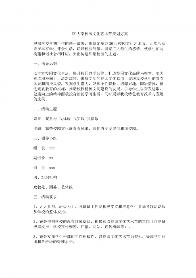 校園藝術(shù)節(jié)活動策劃方案-1