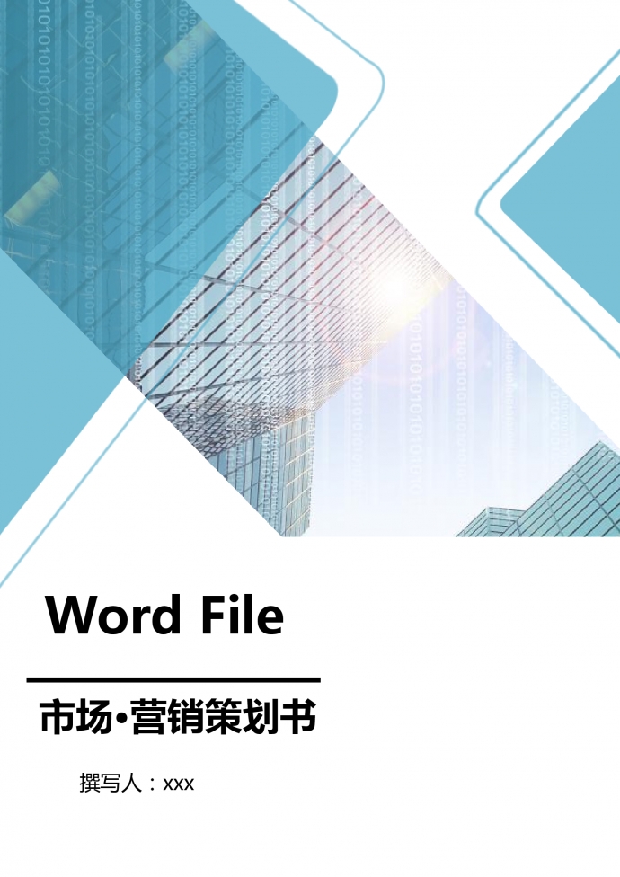 產(chǎn)品市場營銷策劃書