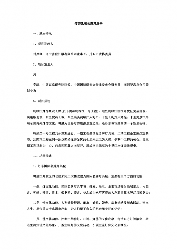 燈飾景觀長(zhǎng)廊策劃書(shū)