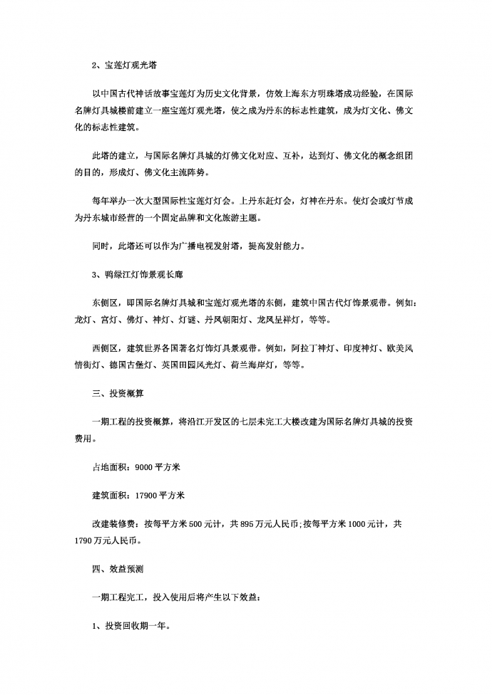 燈飾景觀長(zhǎng)廊策劃書(shū)-1