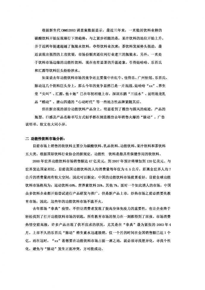 飲料市場營銷策劃書-1