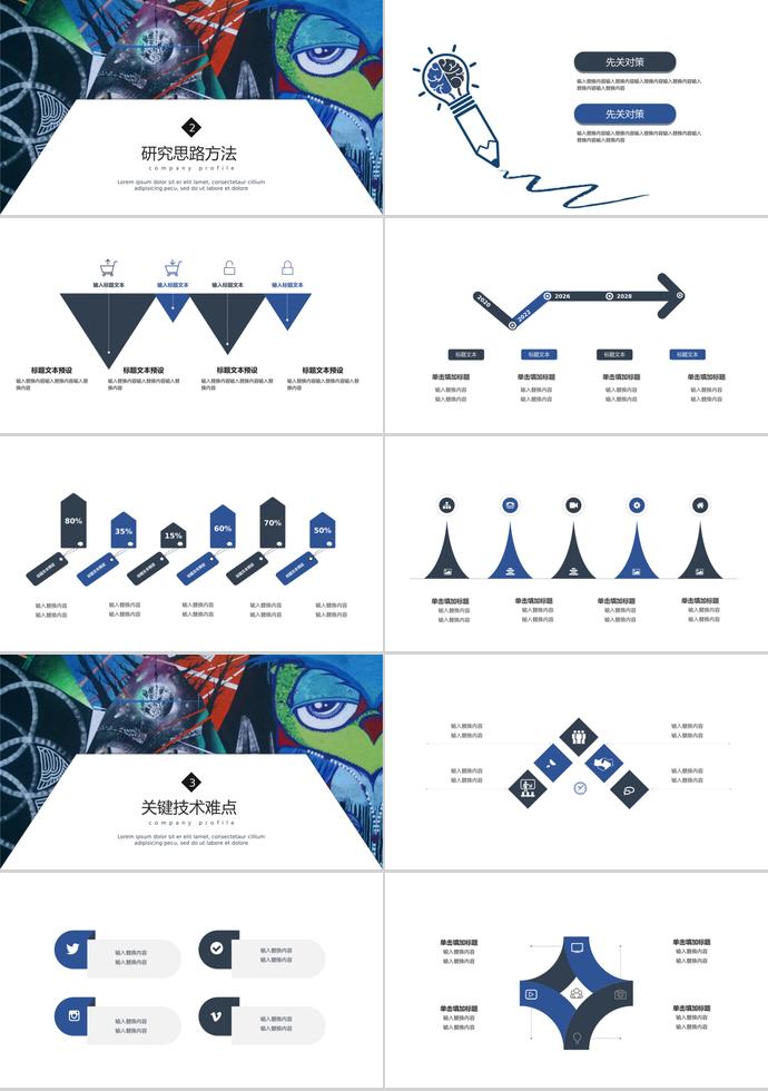 彩繪時尚創(chuàng)意畢業(yè)設計PPT模板-1