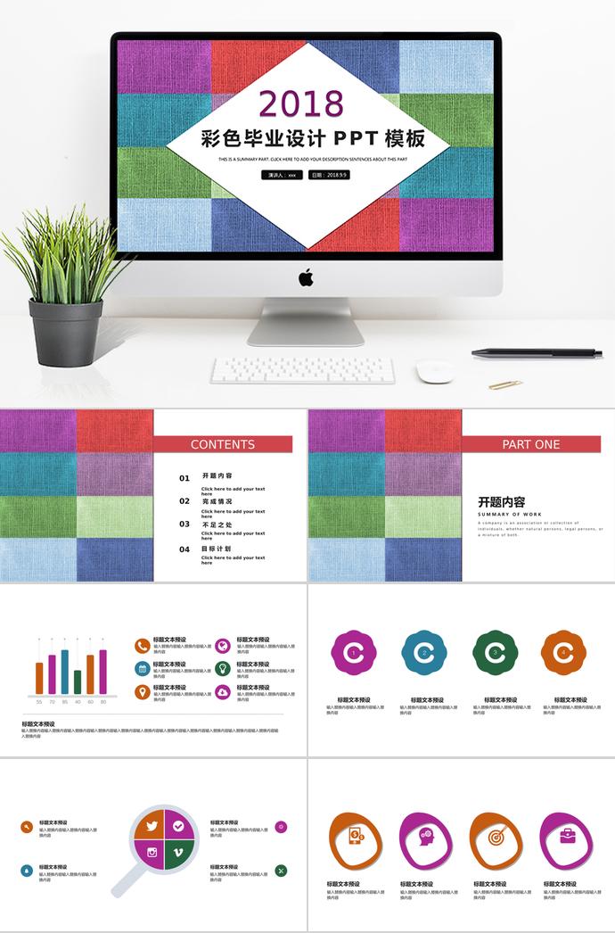 彩色畢業(yè)設(shè)計開題報告