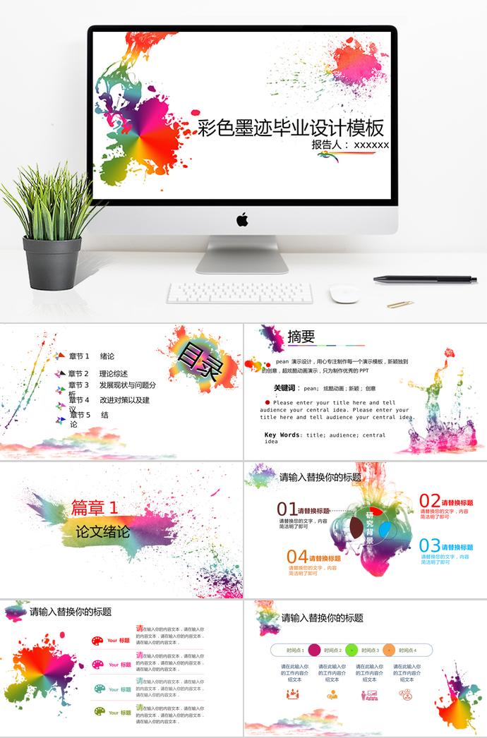 彩色墨跡畢業(yè)設(shè)計開題報告