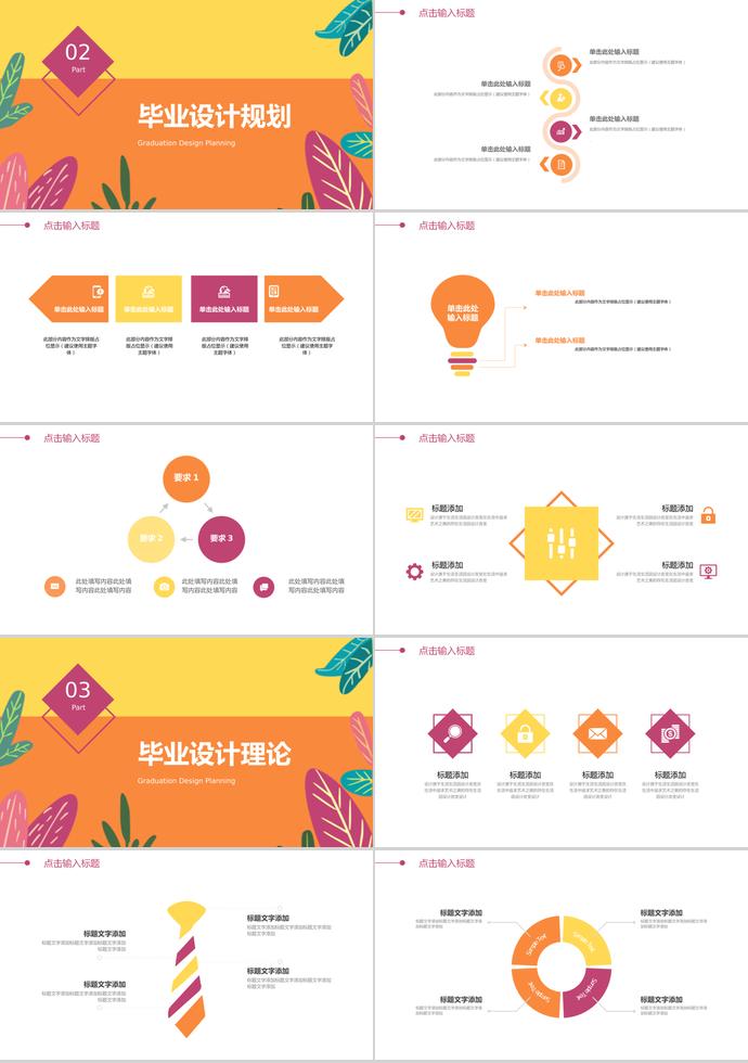 橙黃幾何菱形畢業(yè)設(shè)計(jì)PPT模板-1
