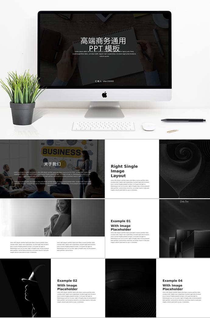 極簡高端黑白灰商務(wù)模板.