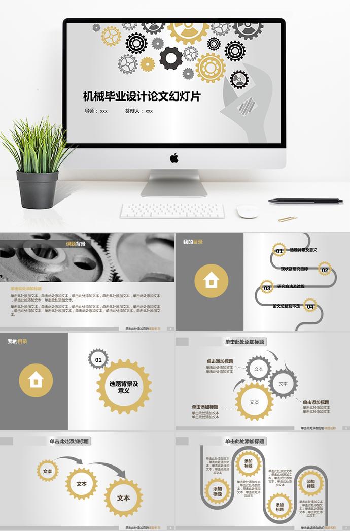 齒輪風(fēng)畢業(yè)設(shè)計論文模板