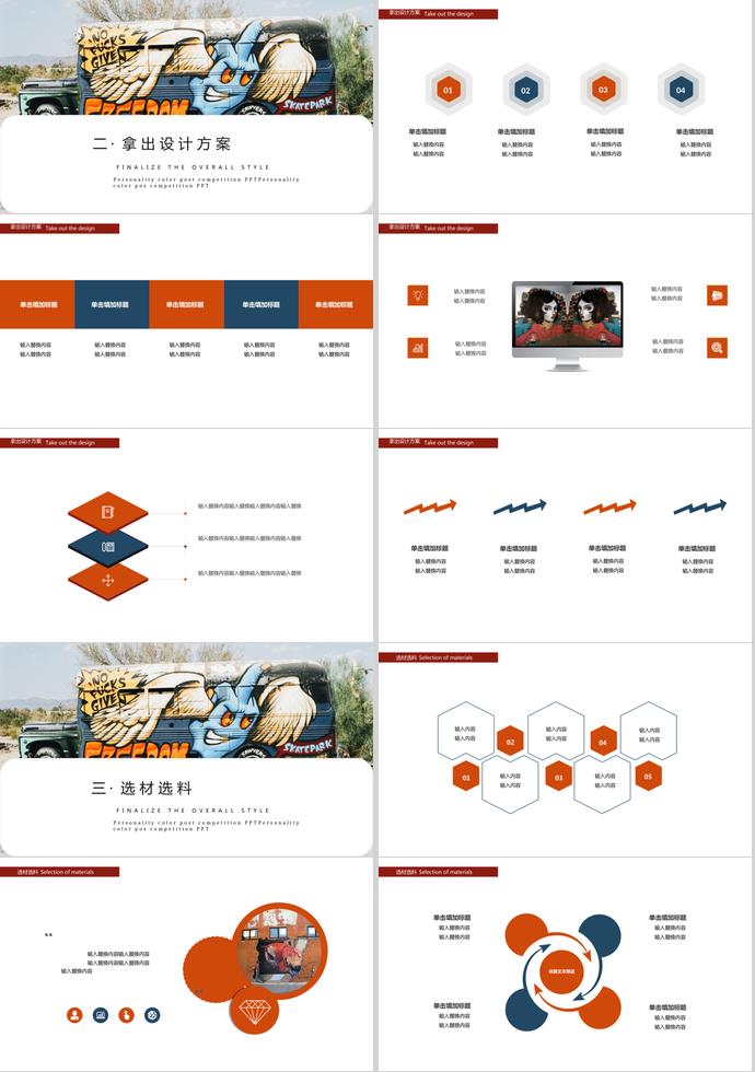 創(chuàng)業(yè)涂鴉畢業(yè)設計PPT-1