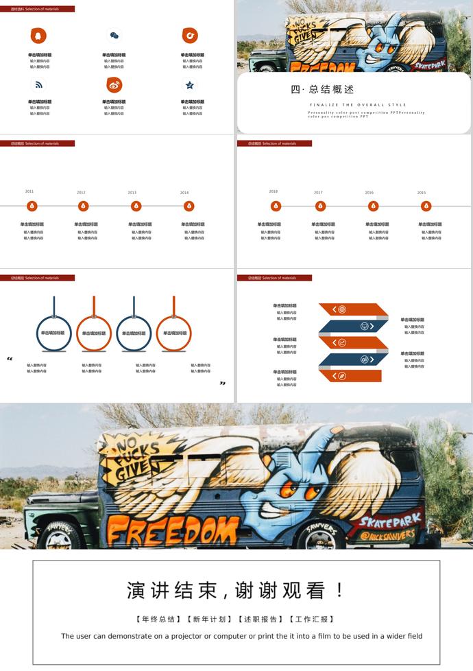 創(chuàng)業(yè)涂鴉畢業(yè)設計PPT-2