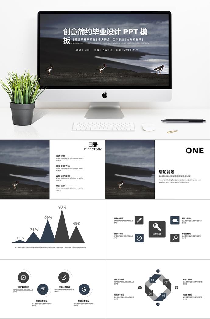 創(chuàng)意簡(jiǎn)約風(fēng)格畢業(yè)設(shè)計(jì)PPT模板