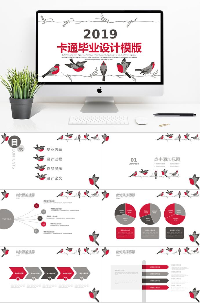 創(chuàng)意卡通畢業(yè)設(shè)計(jì)PPT模板