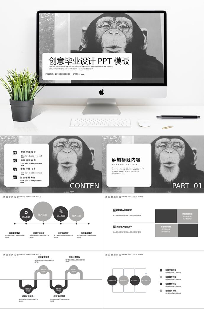 大猩猩創(chuàng)意畢業(yè)設(shè)計(jì)模板