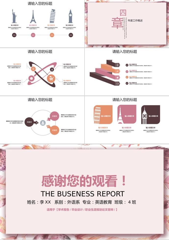 粉色清新學(xué)術(shù)報(bào)告畢業(yè)設(shè)計(jì)-2