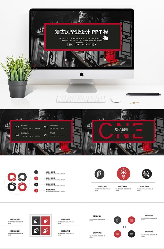 黑色復(fù)古風(fēng)畢業(yè)設(shè)計(jì)模板