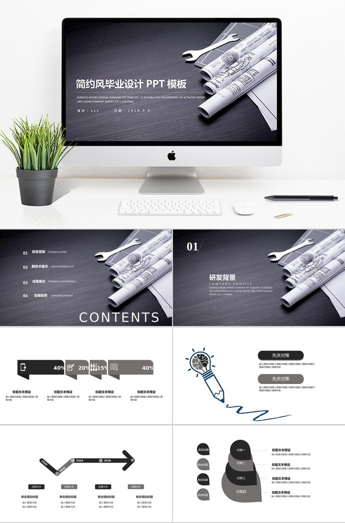 黑色簡約風畢業(yè)設計模板