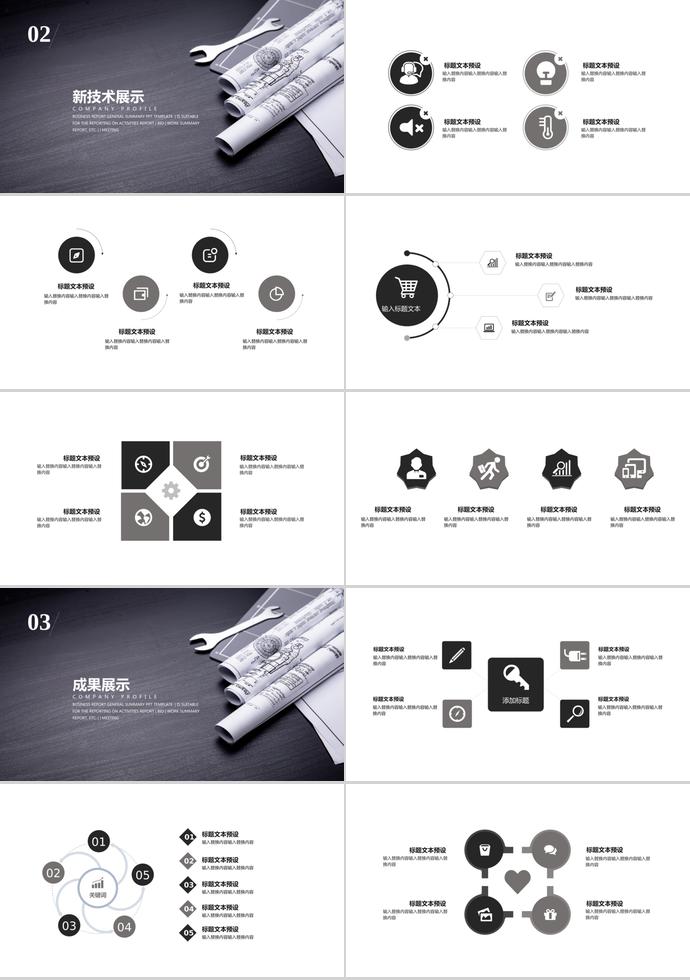 黑色簡約風畢業(yè)設計模板-1