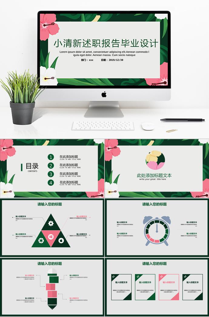 紅白小清新述職報(bào)告畢業(yè)設(shè)計(jì)模板