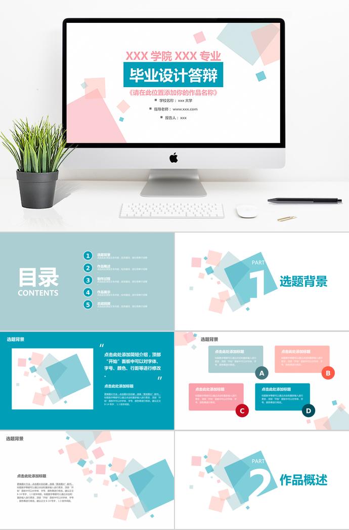 幾何畢業(yè)設(shè)計(jì)答辯