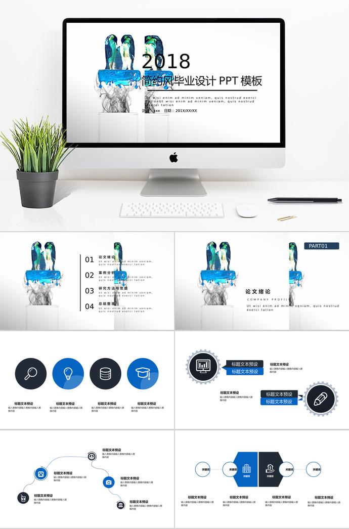 簡約大氣風(fēng)畢業(yè)設(shè)計PPT模板