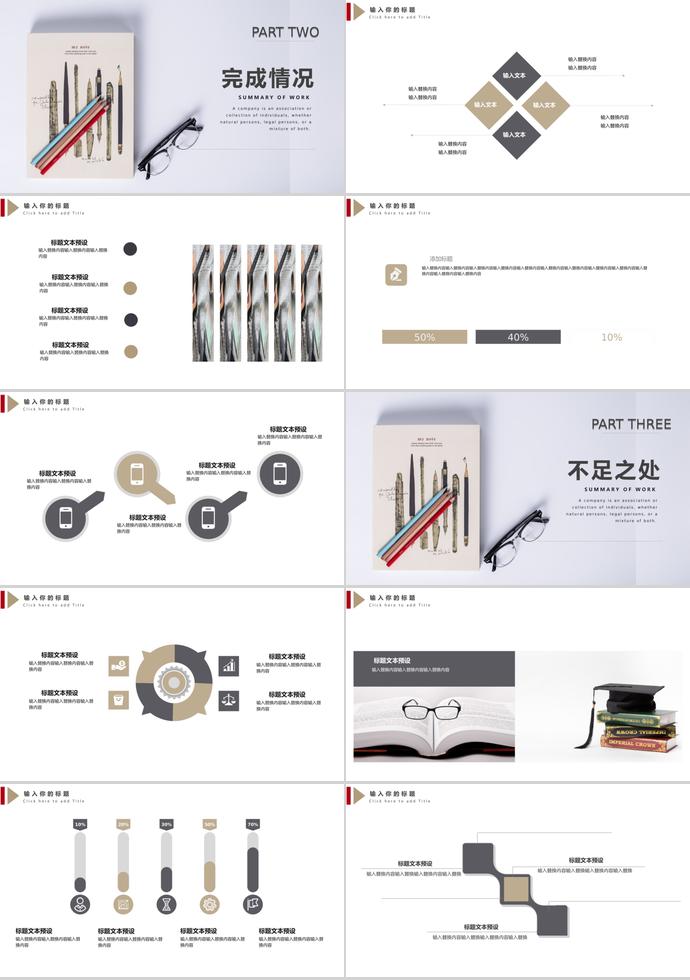 簡(jiǎn)約風(fēng)畢業(yè)設(shè)計(jì)PPT模板-1