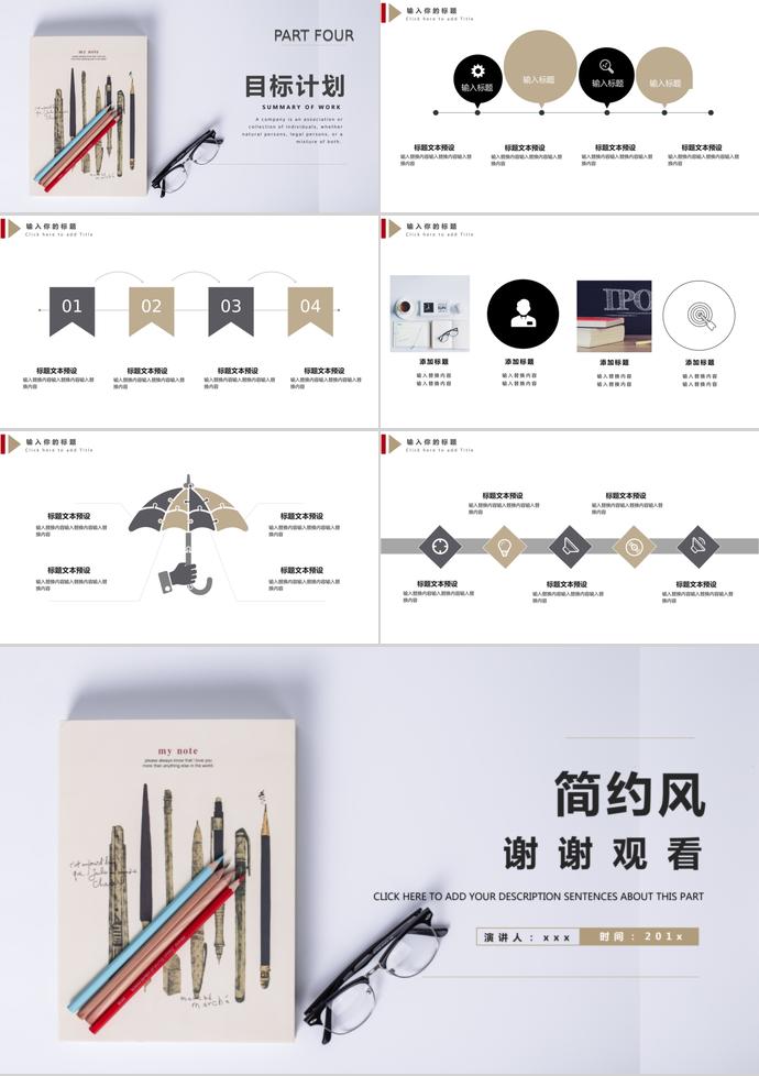 簡(jiǎn)約風(fēng)畢業(yè)設(shè)計(jì)PPT模板-2