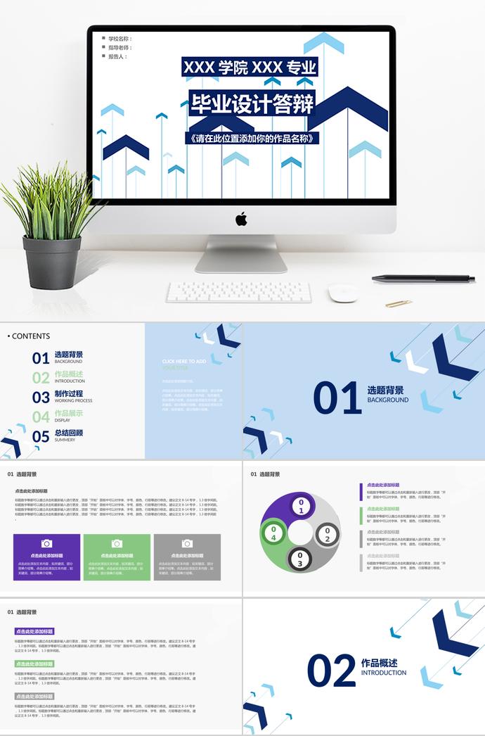 簡約藍(lán)色畢業(yè)設(shè)計答辯