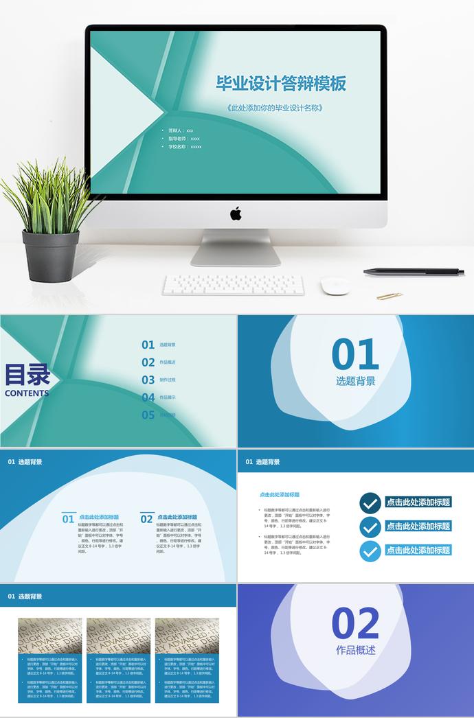 漸變綠畢業(yè)設計答辯