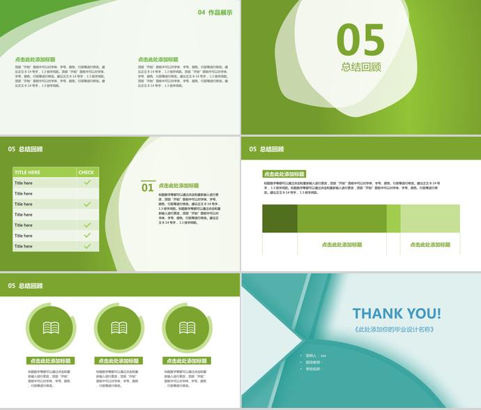 漸變綠畢業(yè)設計答辯-2