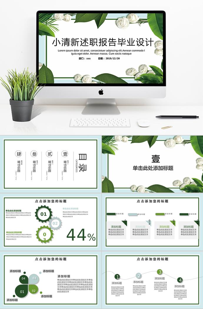 綠葉清新述職報告畢業(yè)設(shè)計PPT模板