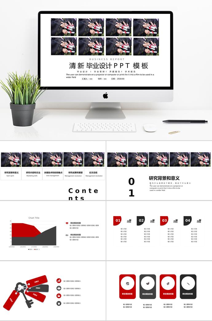 清新畢業(yè)設(shè)計PPT模板
