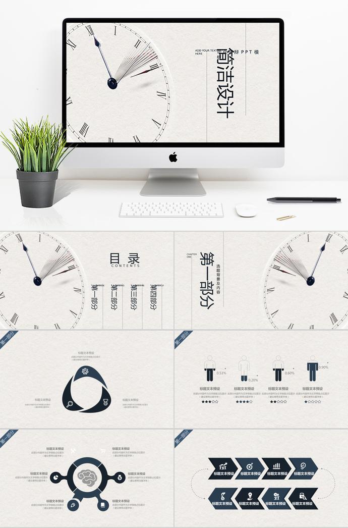 時鐘簡潔畢業(yè)設(shè)計模板