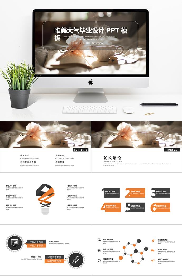 唯美大氣畢業(yè)設(shè)計