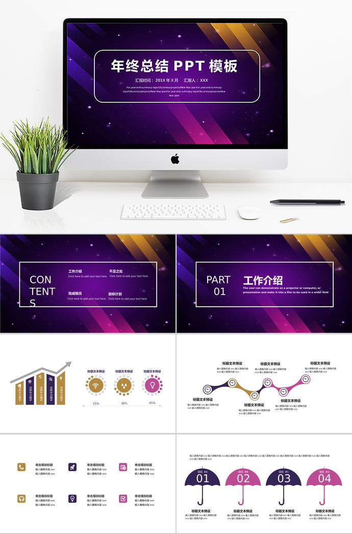 彩色大氣年終總結(jié)