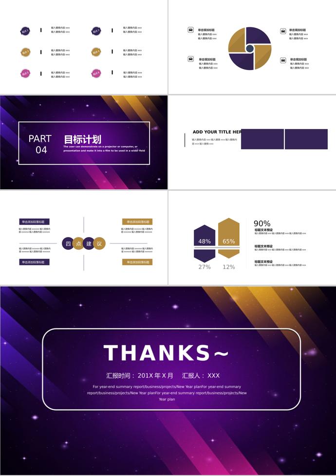 彩色大氣年終總結(jié)-2