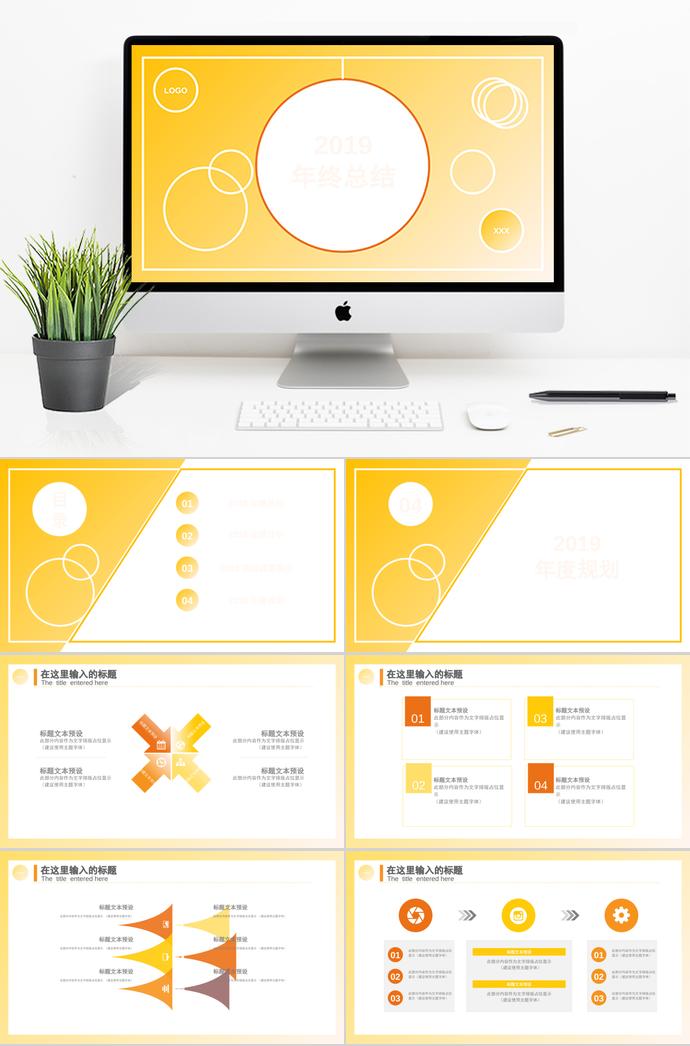橙色漸變風格年終總結