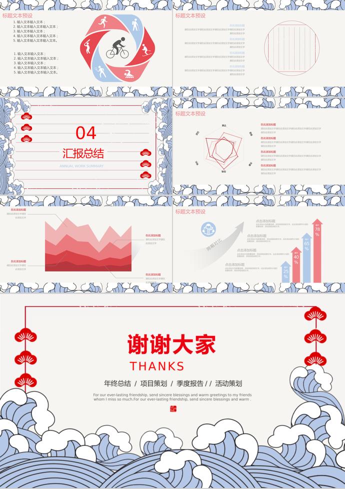 創(chuàng)意日式企業(yè)年終總結(jié)-2