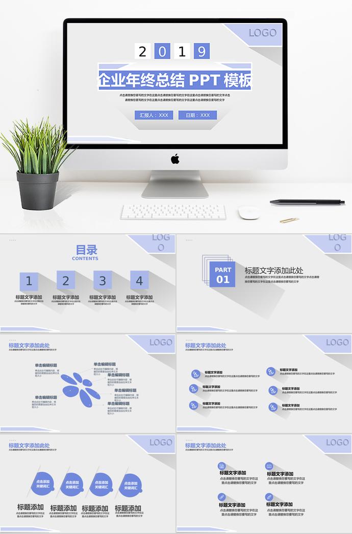 淡紫色簡(jiǎn)約企業(yè)年終總結(jié)