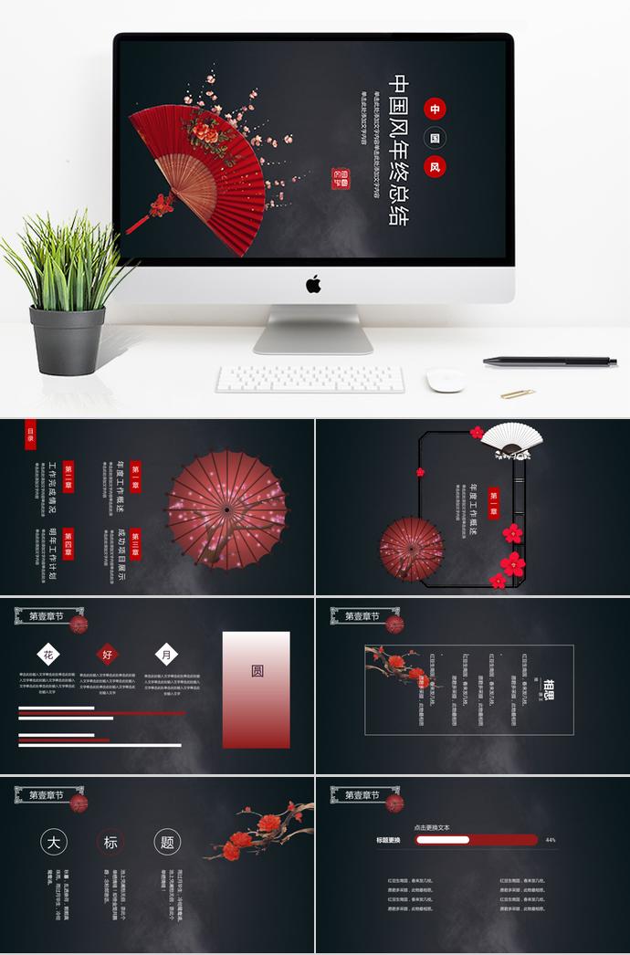 黑紅色中國風年終總結(jié)