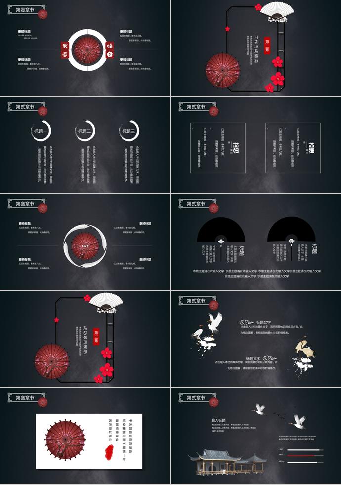 黑紅色中國風年終總結(jié)-1
