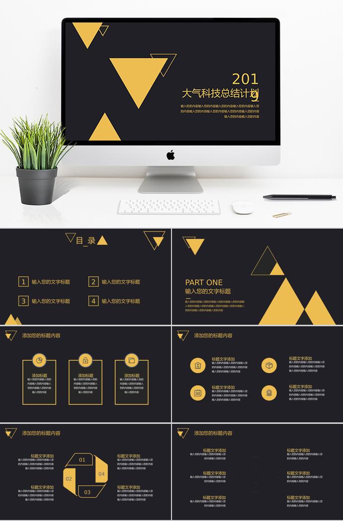 黑色大氣科技年終總結(jié)