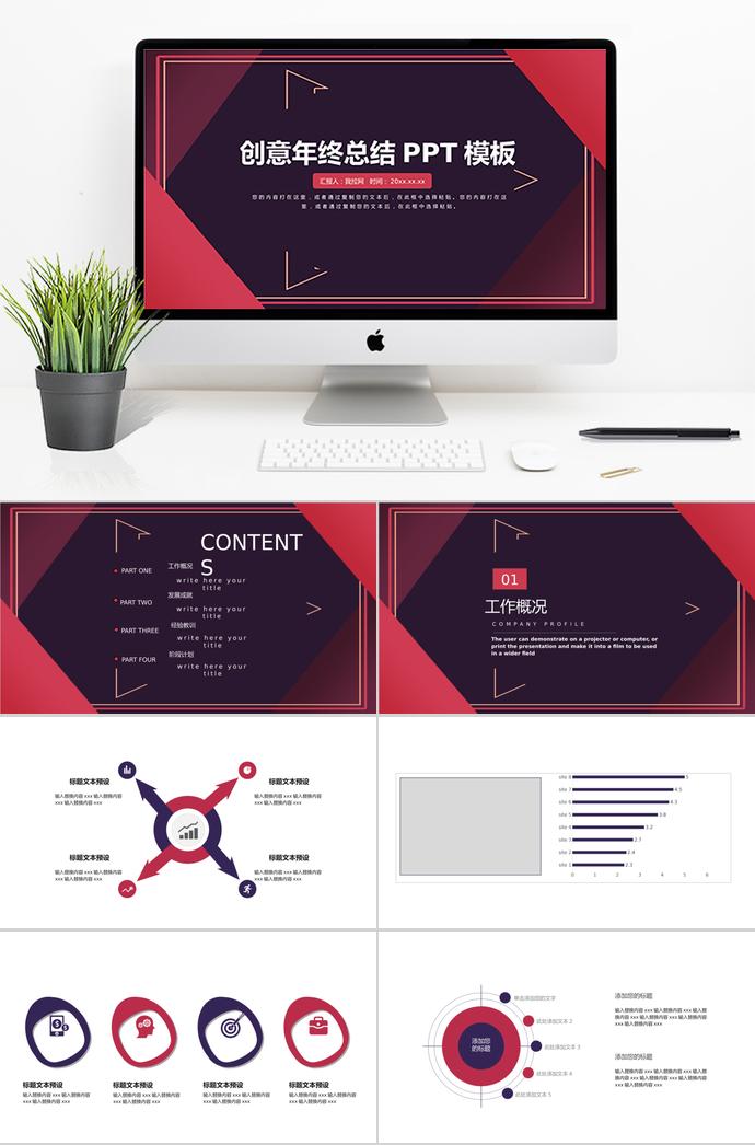 紅色大氣創(chuàng)意年終總結(jié)