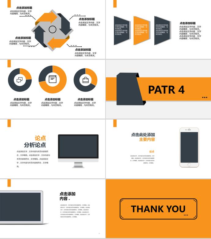 黃黑商務(wù)風(fēng)運(yùn)營(yíng)年終總結(jié)-2