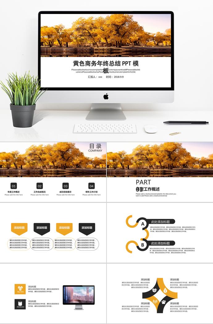 黃色商務(wù)年終總結(jié)