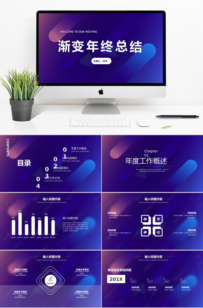 藍(lán)紫色漸變年終總結(jié)