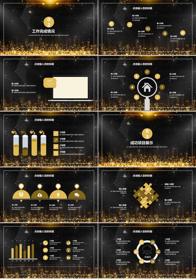 時(shí)尚大氣年會(huì)年終總結(jié)-1
