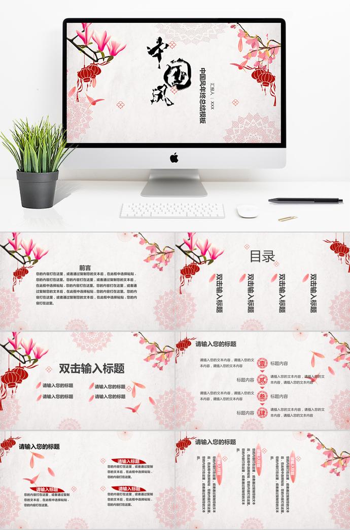 唯美中國風年終總結(jié)